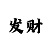 性格色彩吧